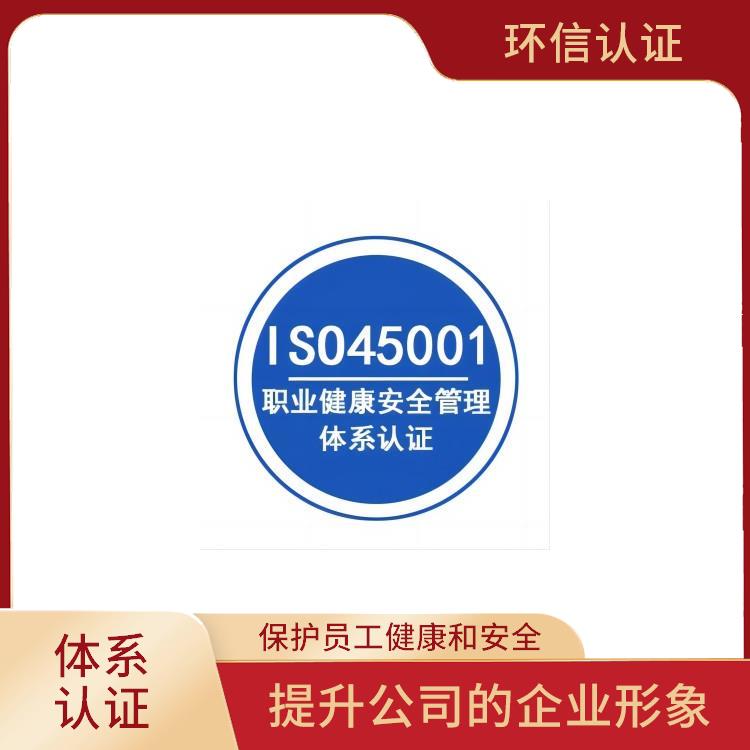 iso45001管理體系 促進(jìn)**貿(mào)易 減少成本