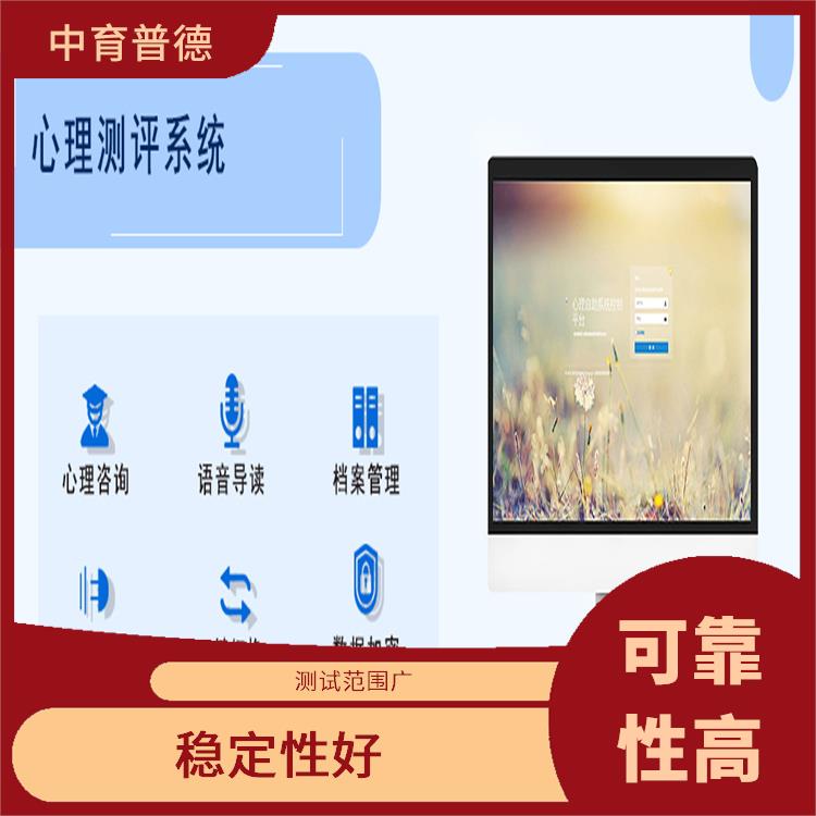 韦氏智力测评系统 稳定性好 设计科学合理