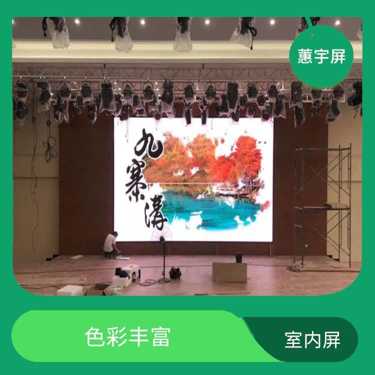 郑州学校室内LED显示屏 应用范围广 能够呈现丰富的色彩