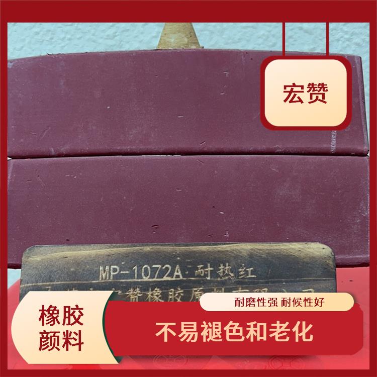 宁波橡胶颜料价格 耐候性好 具有良好的分散性和稳定性