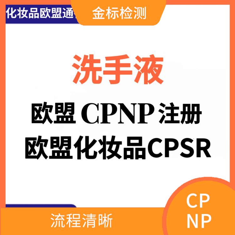 扬州甲油胶CPNP注册认证申请条件 经验丰富 提高管理水平