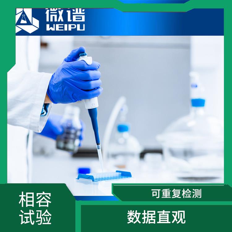 北京市药包材相容性试验 操作简单 数据准确度高
