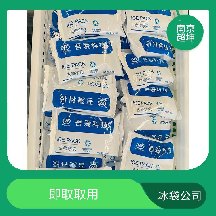 南京众彩冰袋供应 更多的适用性 可重复循环使用