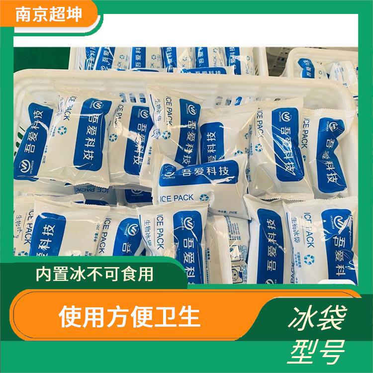 南京溧水冰袋生产厂家 即取取用 内置冰不可食用
