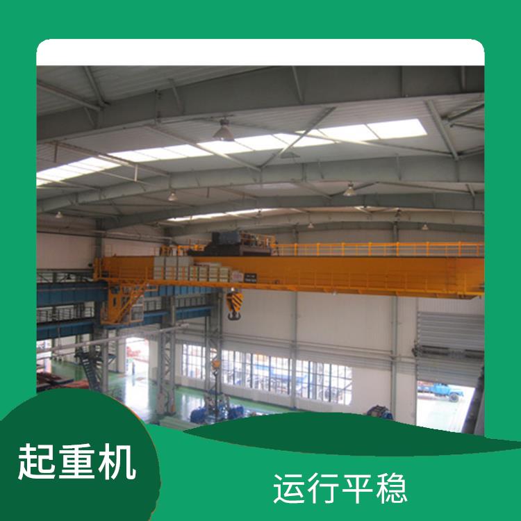 商丘QDXX歐式吊鉤橋式起重機 結(jié)構(gòu)緊湊 使用壽命較長