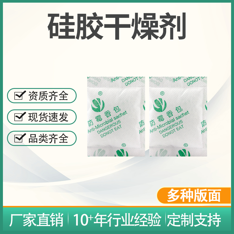 湖南厂家现货5克硅胶干燥剂 包装干燥剂源头工厂