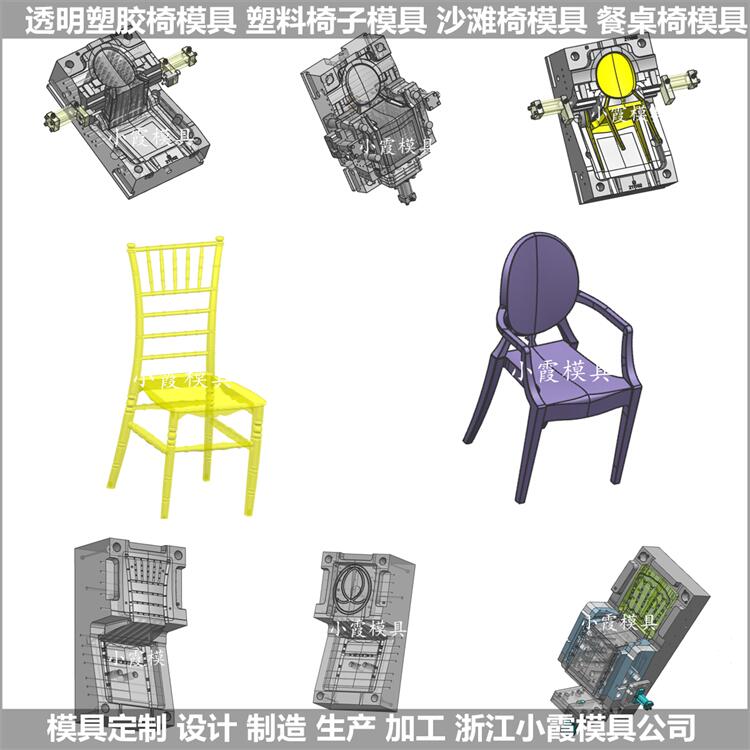 塑胶椅	塑胶椅模具模具生产线