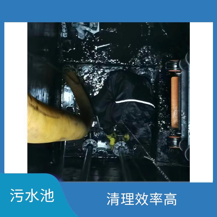 宝山区污水池清理电话 污水池淤泥清理方案