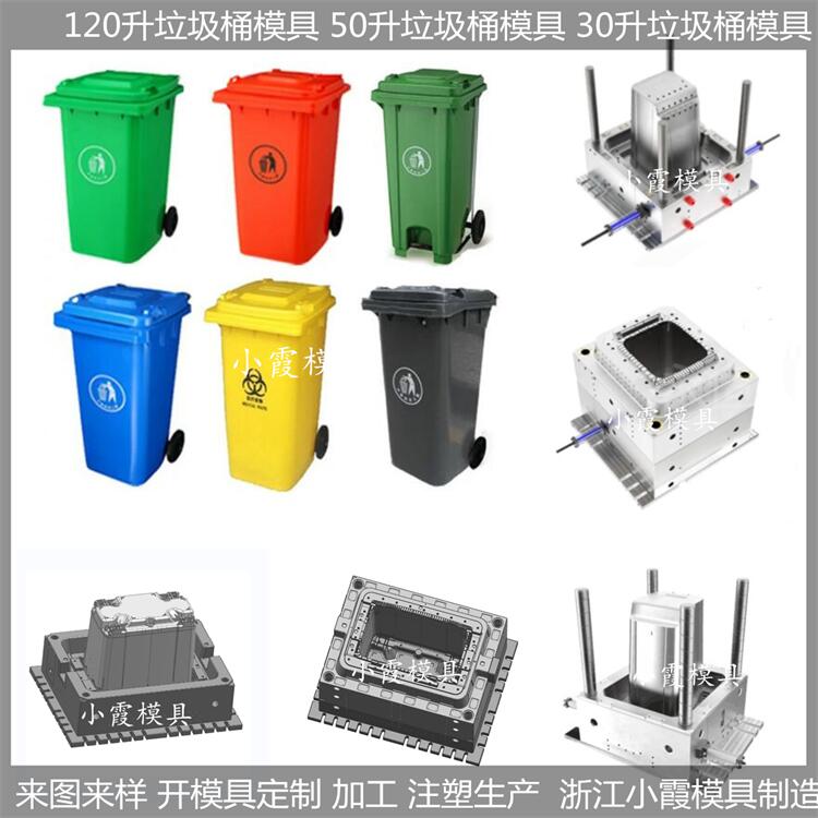 560升垃圾箱注塑模具 塑胶分类垃圾桶模具 塑料垃圾篓模具