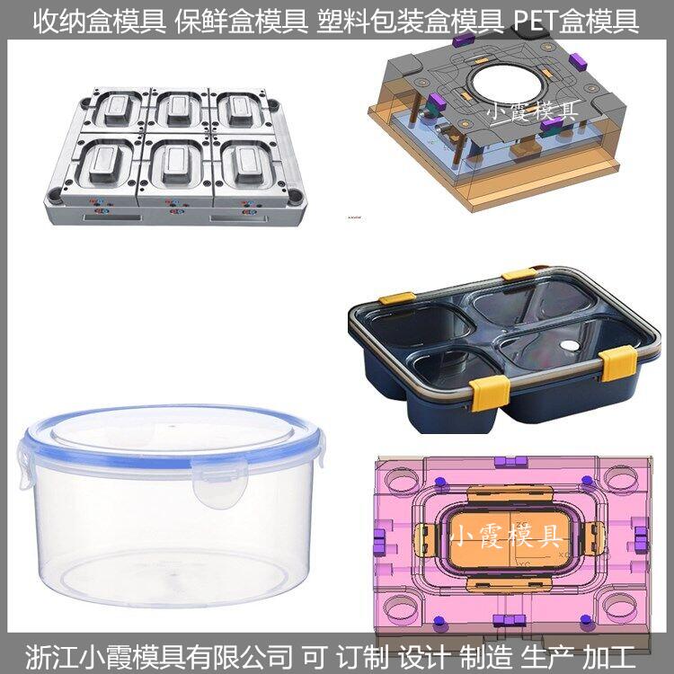 收纳盒模具 PET密封罐模具 饭盒模具 塑料模具订制生产价格
