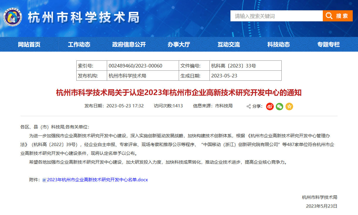 公司动态丨天青被认定为杭州市企业研究开发中心