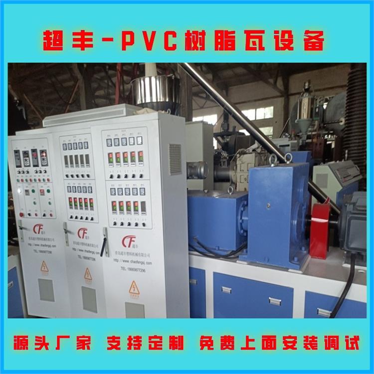 PVC树脂塑料瓦板型材生产设备 波浪瓦机器