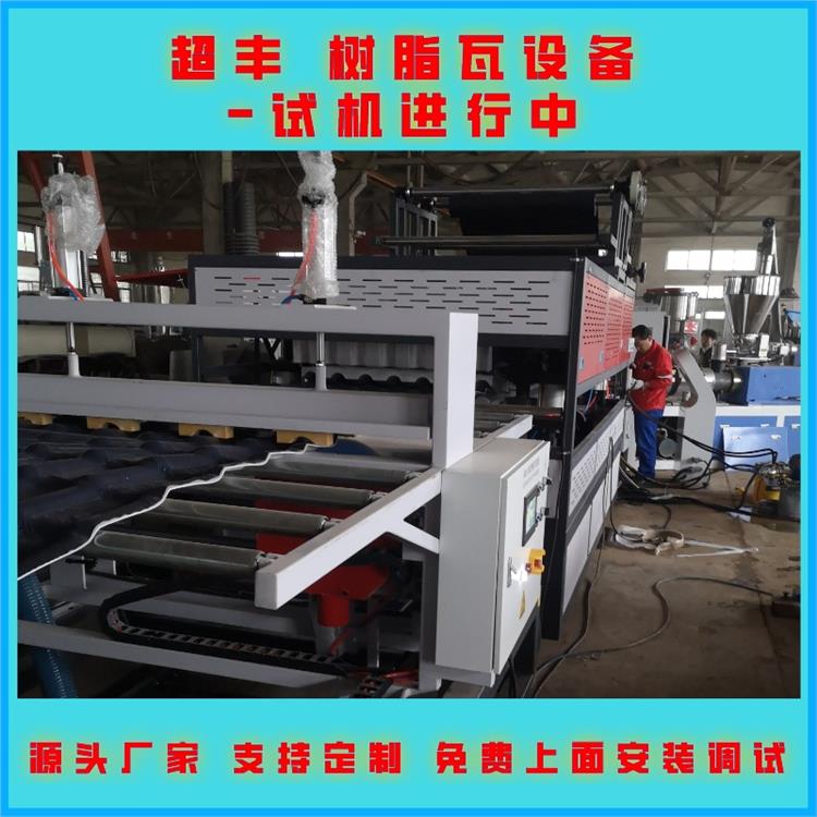 青岛波浪瓦设备生产线 树脂瓦机器生产厂家