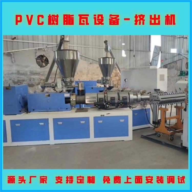 PVC树脂瓦设备厂家可定制 树脂瓦设备