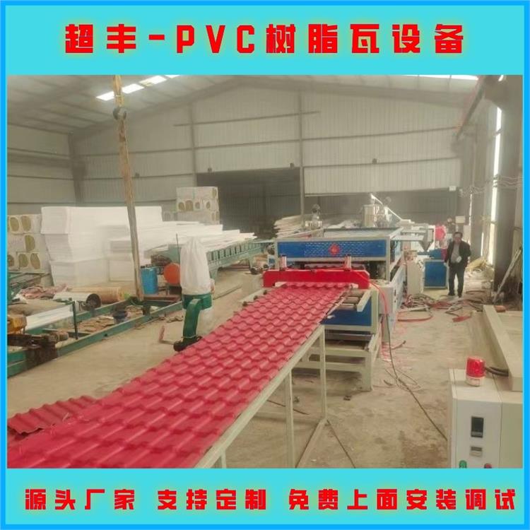 PVC树脂瓦设备厂家可定制 山东波浪瓦设备生产线