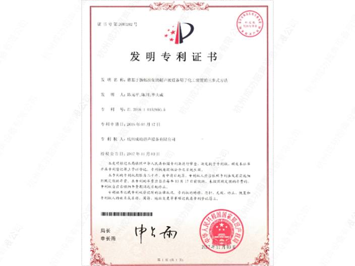 山西超声波焊接设备哪家强 杭州成功超声设备供应