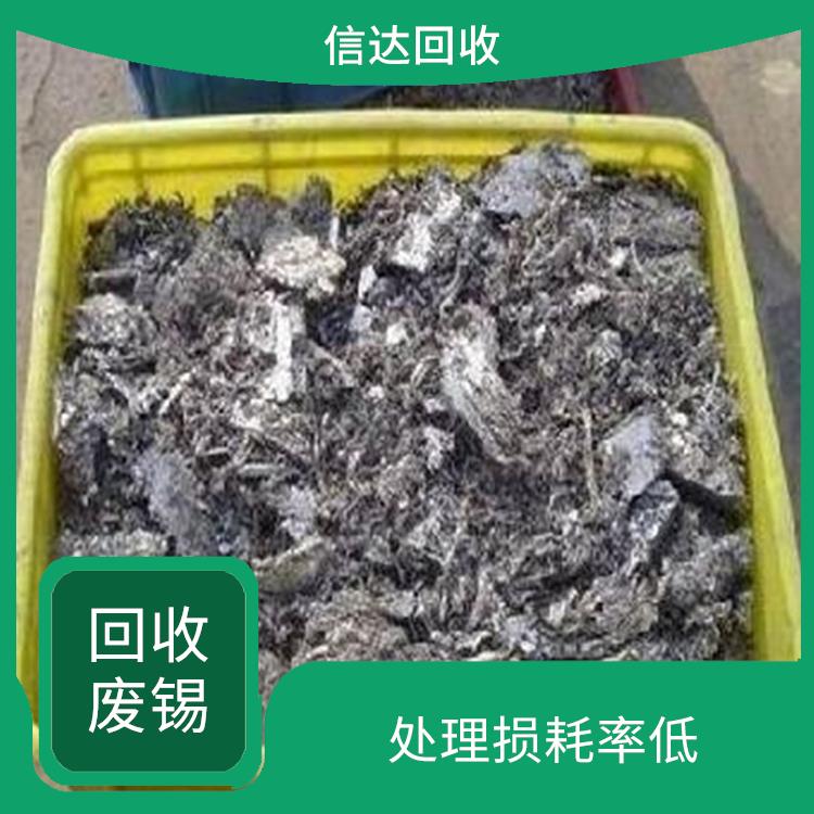 湛江废锡渣回收公司 处理损耗率低 资源化废弃物