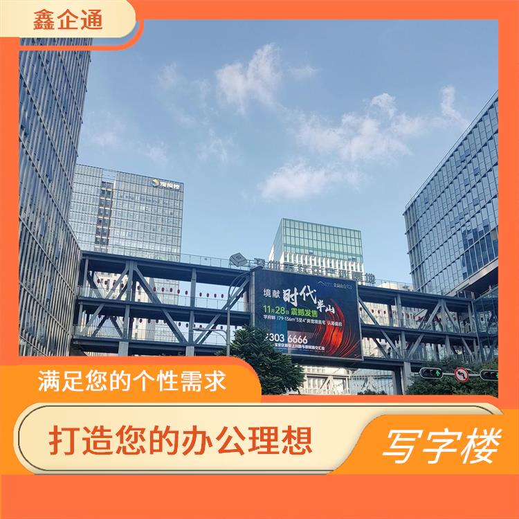 深圳南山去办公写字楼租赁电话 提供舒的办公环境 理想办公空间