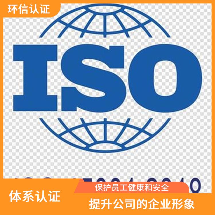 佛山is045001認(rèn)證要求 樹(shù)立企業(yè)形象 減少成本