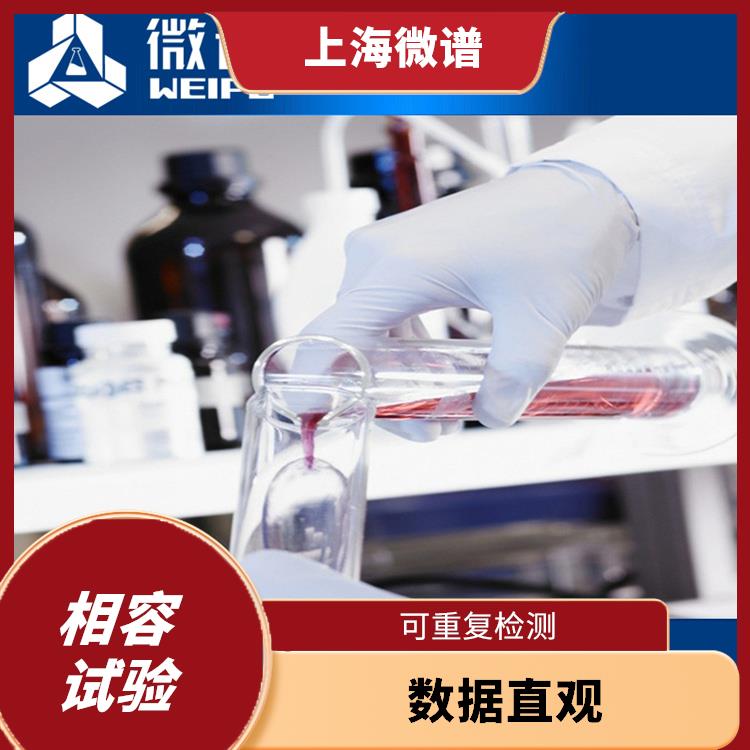 北京市药包材相容性试验检测机构 可重复检测 检测过程方便