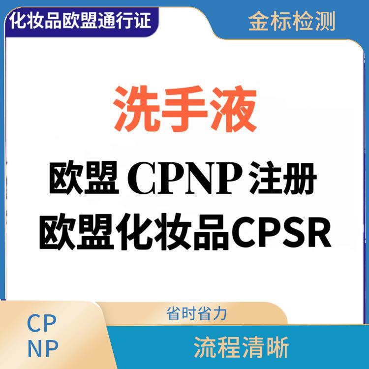 深圳CPNP认证申请条件 流程清晰 提升竞争能力