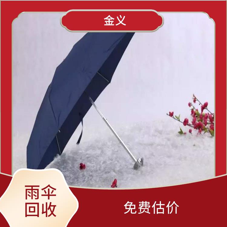 雨伞回收库存怎么处理 快速响应 上门评估报价