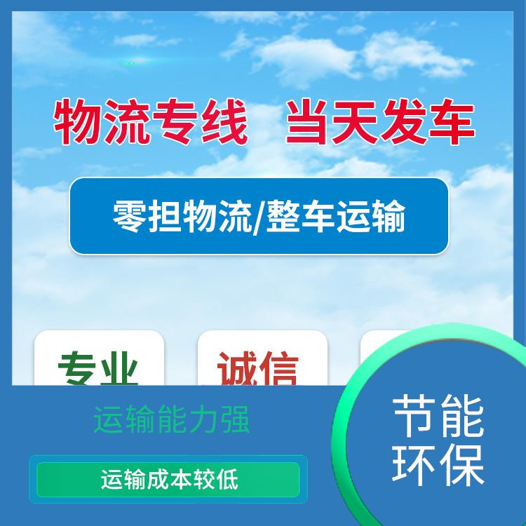 义乌到潮州危险品运输 运输速度快 运输持续性好