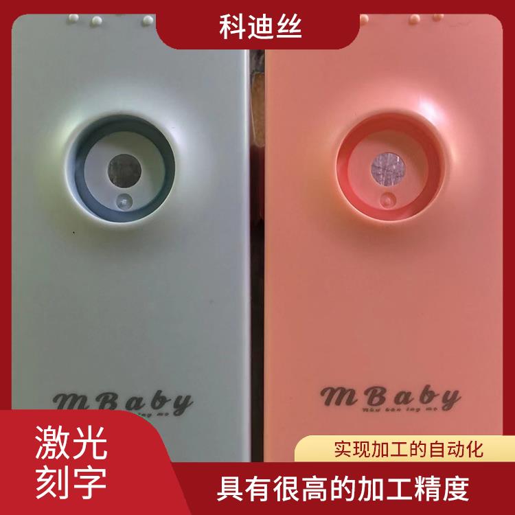 龙岗区激光打标加工 表面比较光滑 应用领域广泛