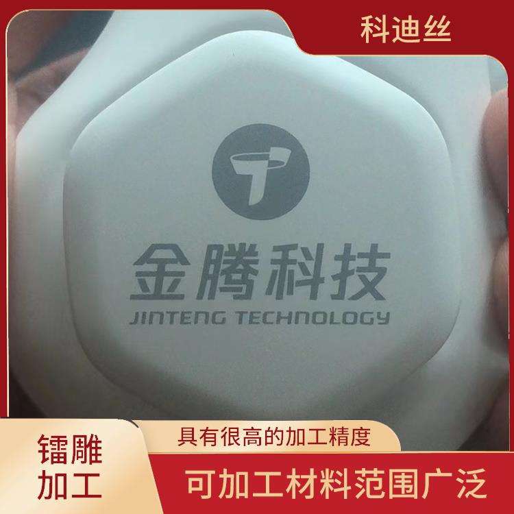 龙岗区激光打标加工 表面比较光滑 应用领域广泛