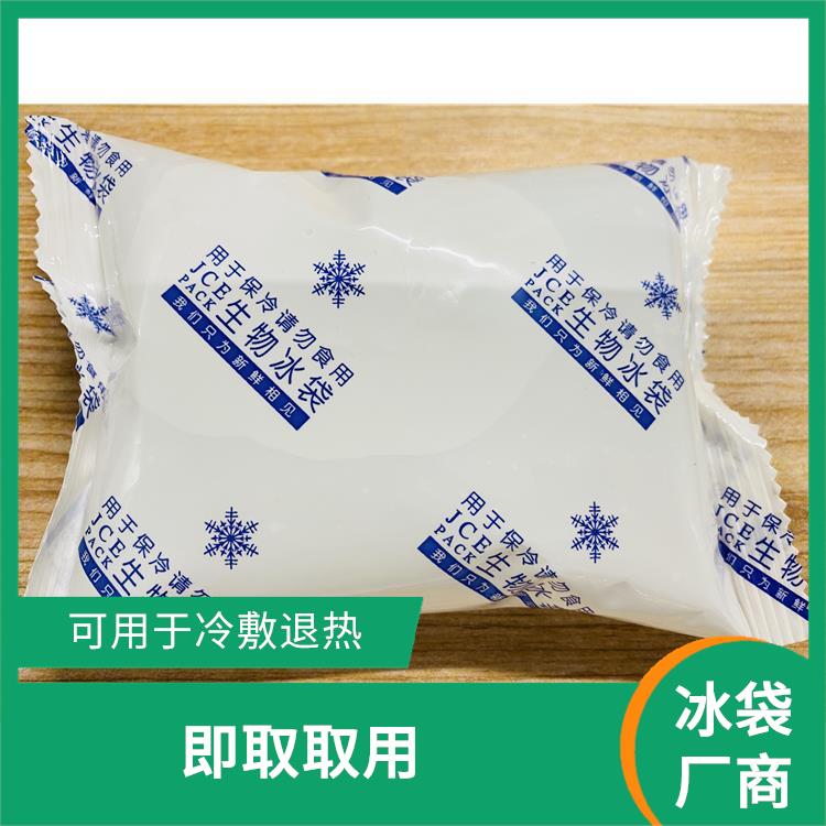 南京浦口区冰袋直供 即取取用 可用于冷敷退热