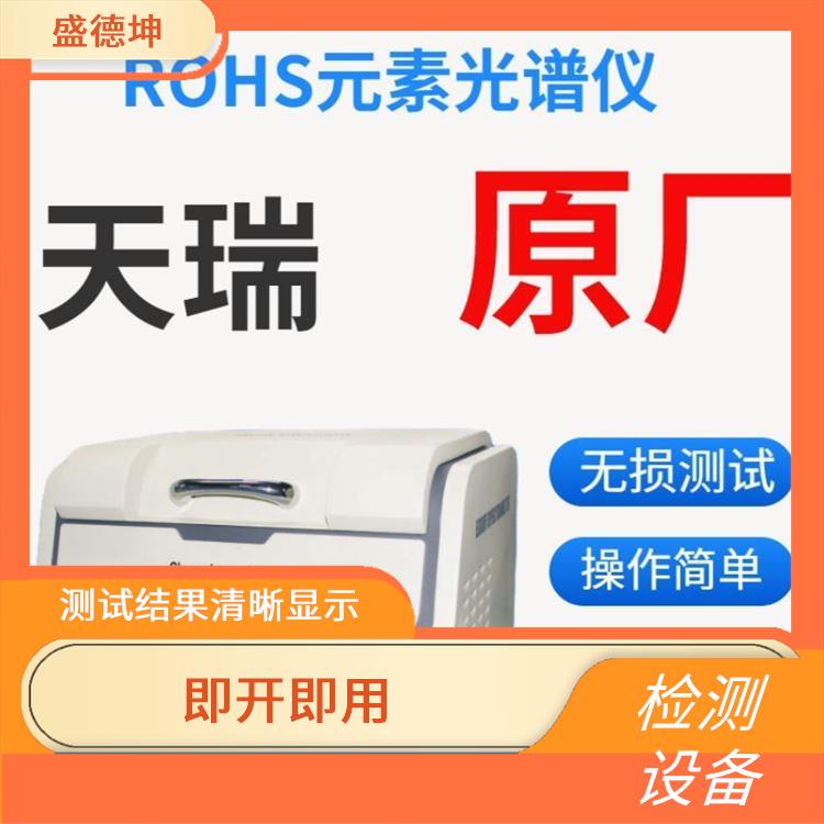 ROHS有害物质测试仪 坚固耐用 自动化程度高