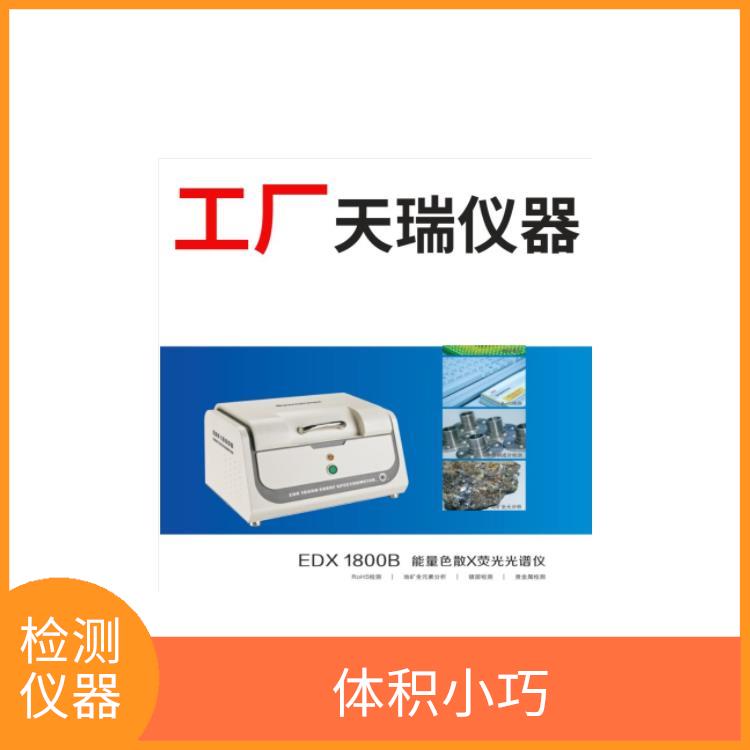 ROHS有害物质测试仪 坚固耐用 自动化程度高