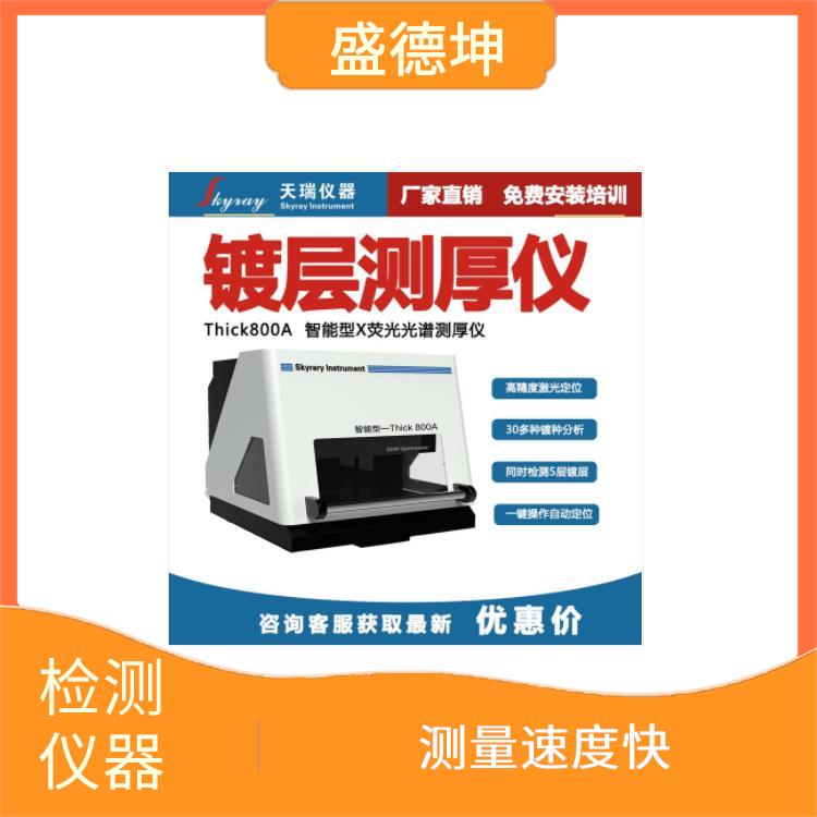 XRF测厚仪 测量速度快 自动谱线识别