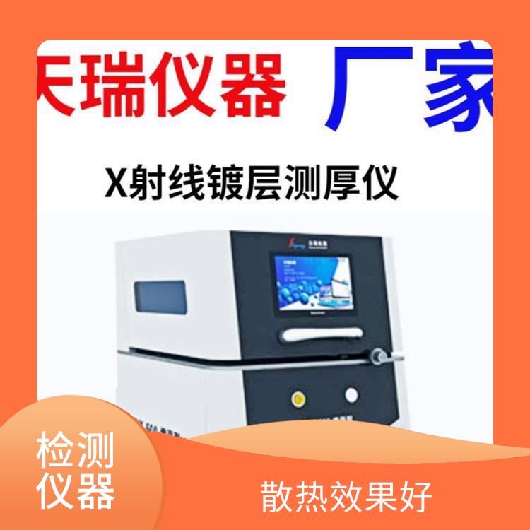电镀镀层分析仪 安全性能好 体积小巧 维护简单