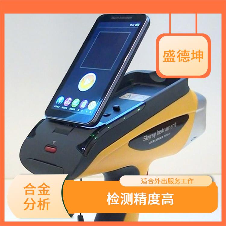 手持式合金測試儀 操作簡易 使用方便靈活