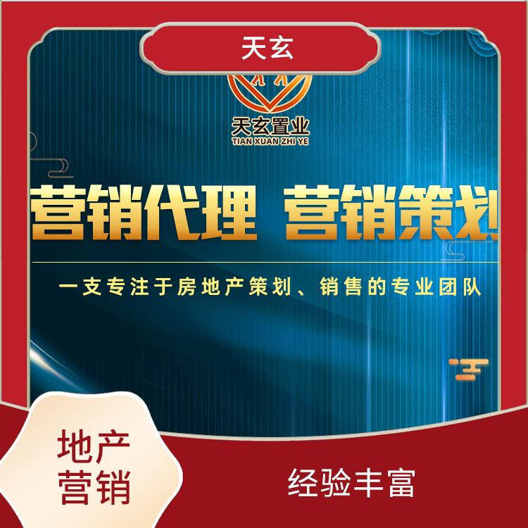 吉隆縣房地產(chǎn)營銷策劃聯(lián)系電話 為客戶提供全面的銷售服務