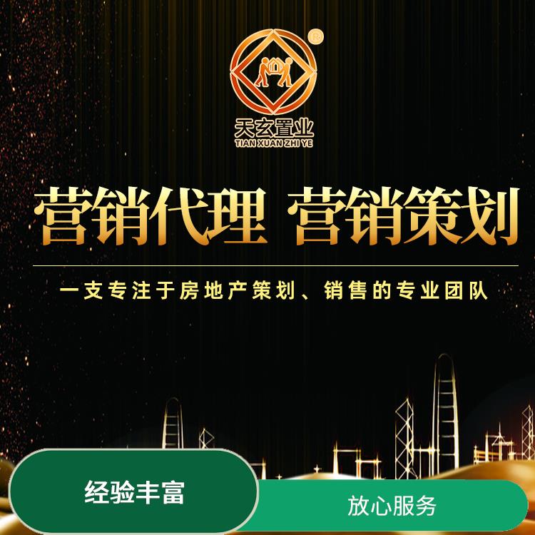 利通區(qū)房地產(chǎn)營銷策劃聯(lián)系電話 天玄 10年地產(chǎn)營銷經(jīng)驗(yàn)