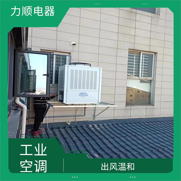 莆田工業(yè)省電空調(diào)公司 適應(yīng)性強(qiáng) 節(jié)省占用空間