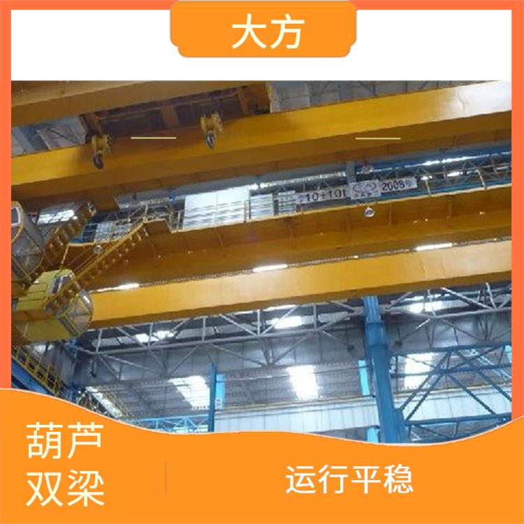 濮陽LH型葫蘆橋雙定制 操作簡便