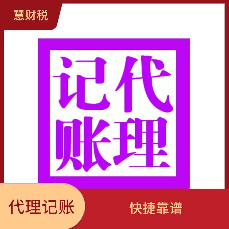 阜阳郑州代理记账 为企业建立会计簿 一站式办理
