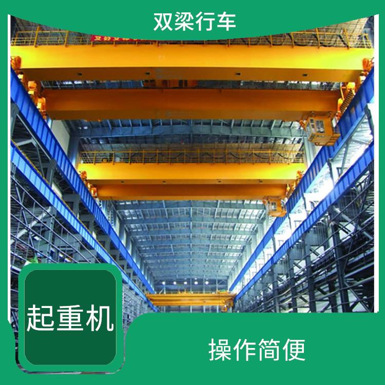 QD橋式雙梁行車 維護(hù)簡單 結(jié)構(gòu)穩(wěn)定