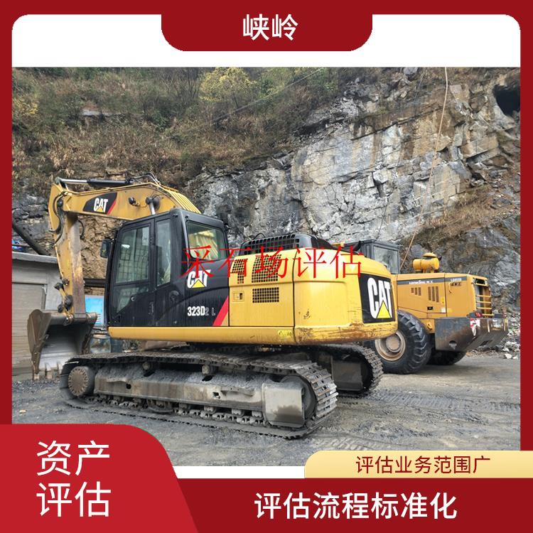 重庆固定资产评估收费标准 评估业务范围广 收费合理