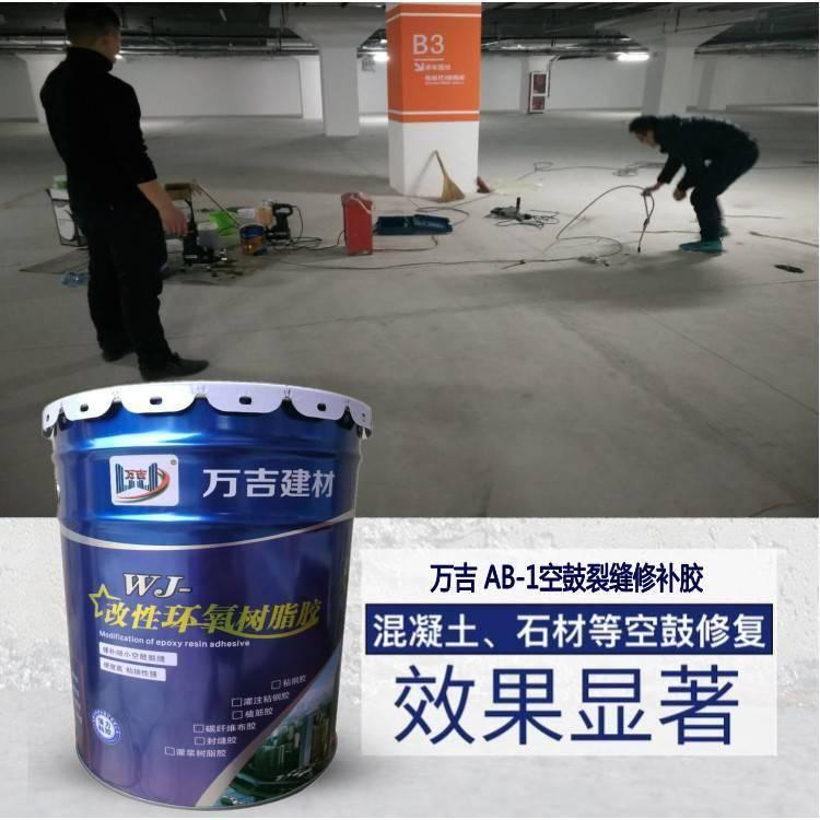 贺州瓷砖空鼓修复材料批发厂家