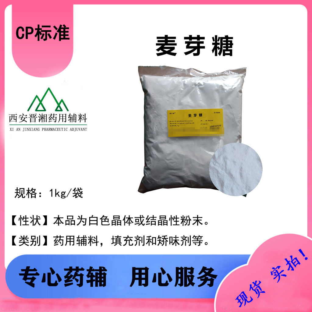 上海市场 麦芽糖 CP标准 一公斤发货