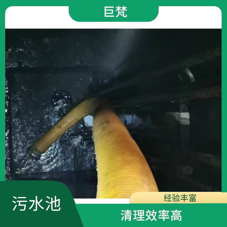 青浦区集水池清洗电话 青浦区污水池清理 经验丰富