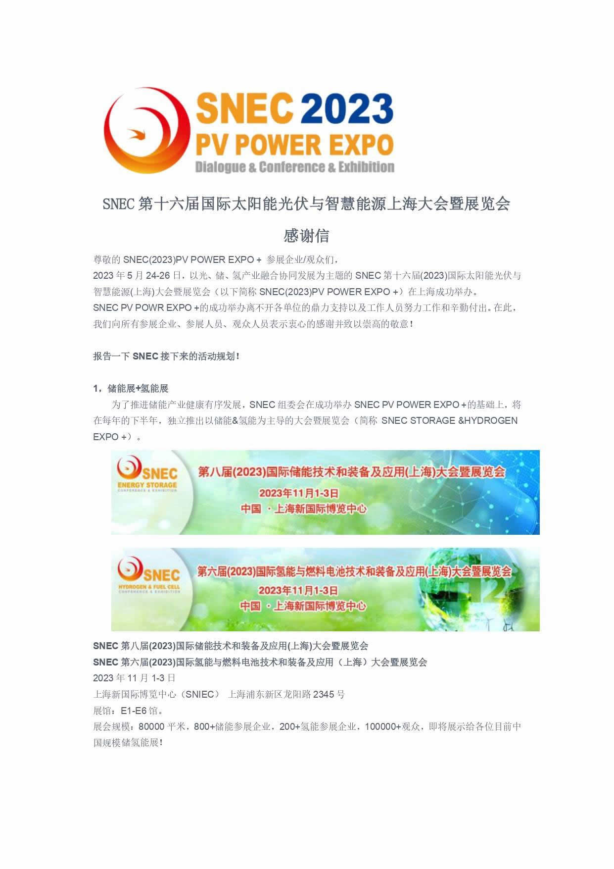 2024年上海光伏展/SNEC2024 PV+ POWER EXPO 【组委会预订展位】