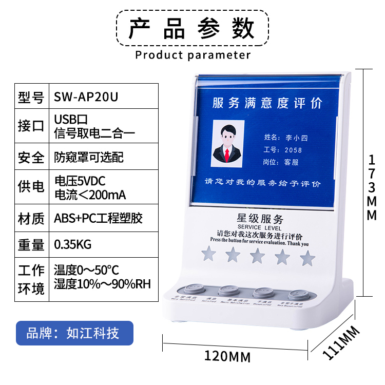 顧客滿意度評價器 易于使用 適用于多種應(yīng)用場景