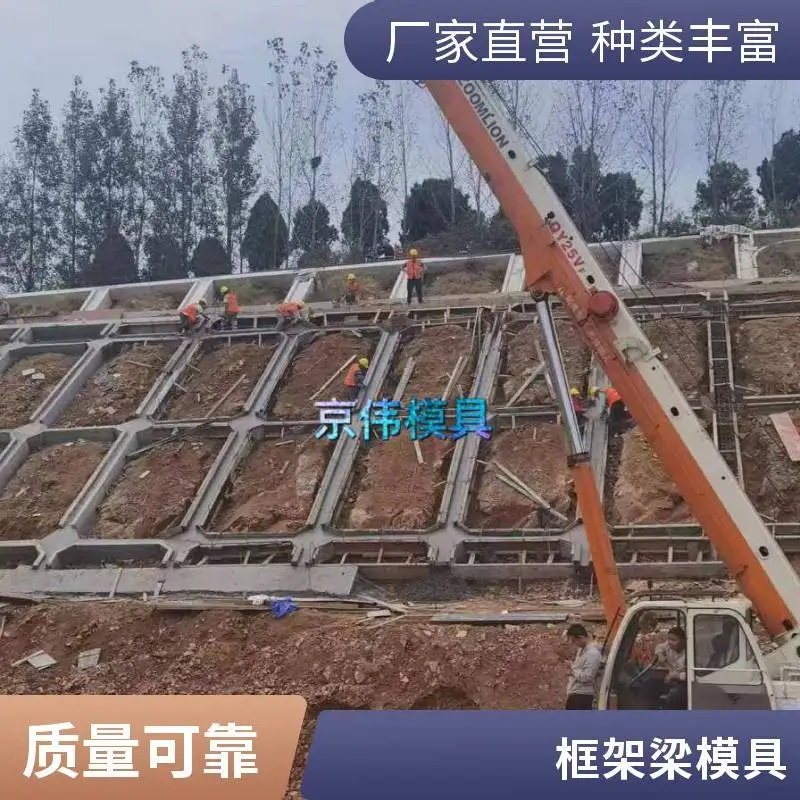 铁路路堑框架梁护坡模具现场浇筑成型的拱形骨架钢模具京伟