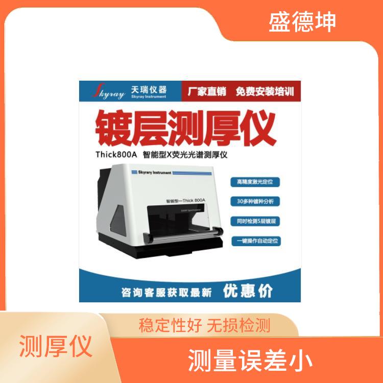 X荧光镀层测厚仪 EDX600PLUS 稳定性好 无损检测