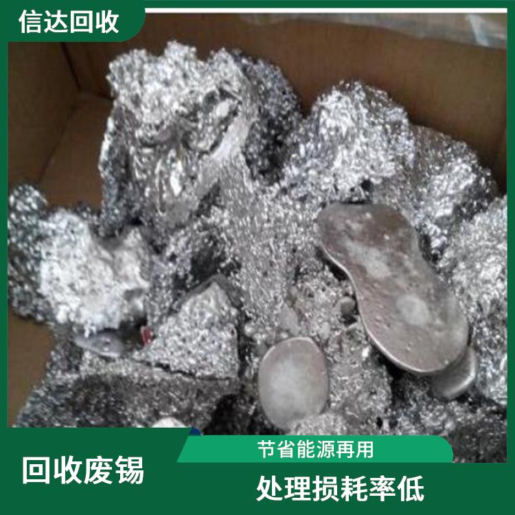 惠州回收废锡渣加工厂 节省能源再用 可以变废为宝